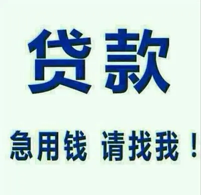 昆明短期拆借私人借贷 空放  个人借款  本地私人借款 保证下款