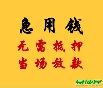 昆明线下个体户生意经营贷与私人借款：民间低息应急贷助力小微发展
