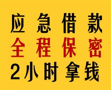 昆明私贷 个人急用钱小额借款 本地私人借款空放当天拿钱