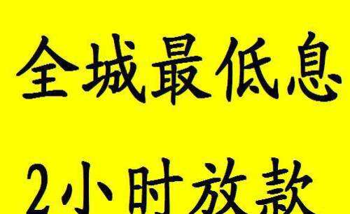 昆明无需抵押借钱 个人应急快速借钱 24小时下款当天拿钱