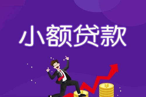 昆明急用钱空放  个人资金无需抵押快速借钱 24小时下款
