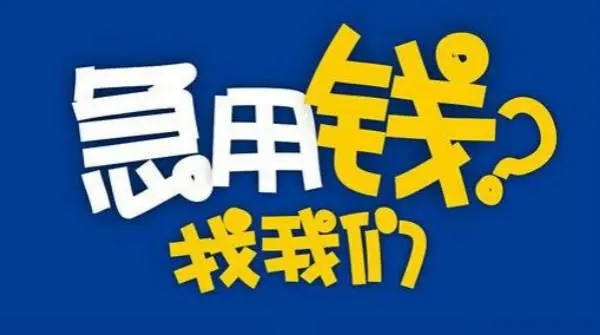  昆明靠谱民间借贷 线下私贷 昆明个人空放 上班族可借 无需抵押