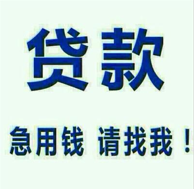  昆明个人放款 |昆明本地靠谱民间借贷 个人一手资金24小时下款