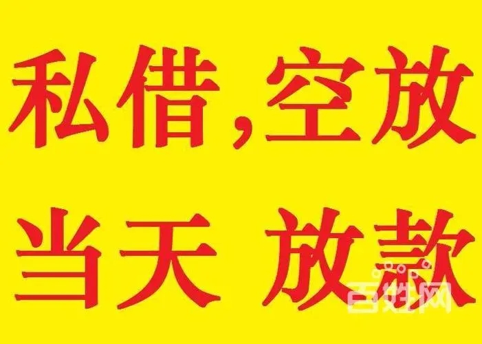 	 昆明空放 昆明线下私借 昆明个人借钱好下款 24小时应急借钱