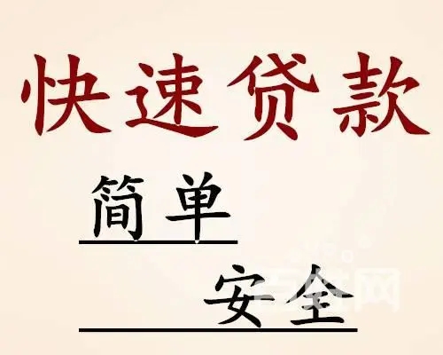 	 昆明靠谱民间借贷 线下私贷 昆明个人空放 上班族可借 无需抵押